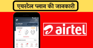 Airtel Recharge